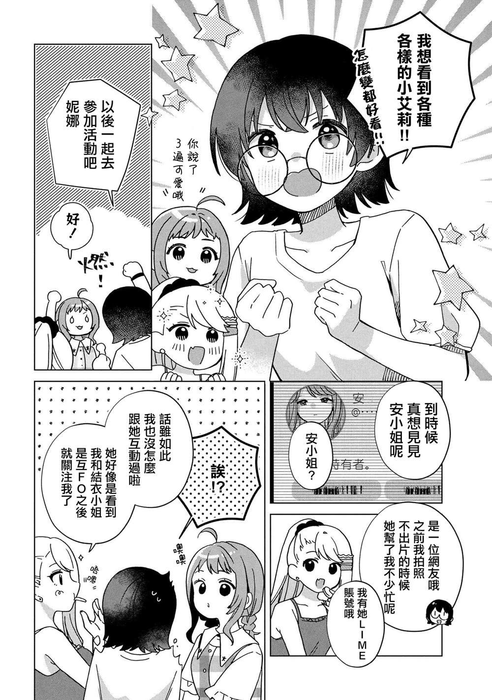 第4.2话