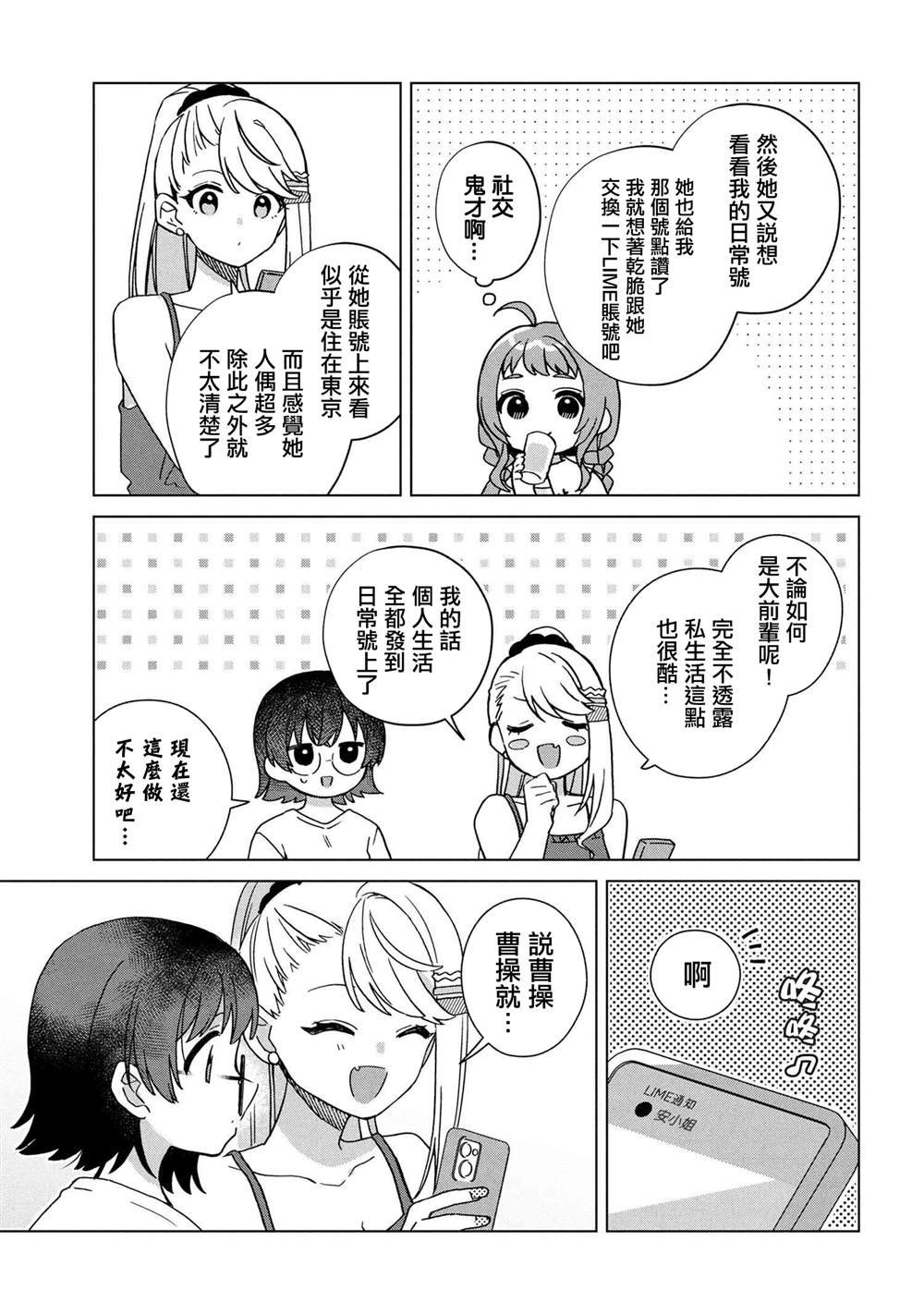 第4.2话