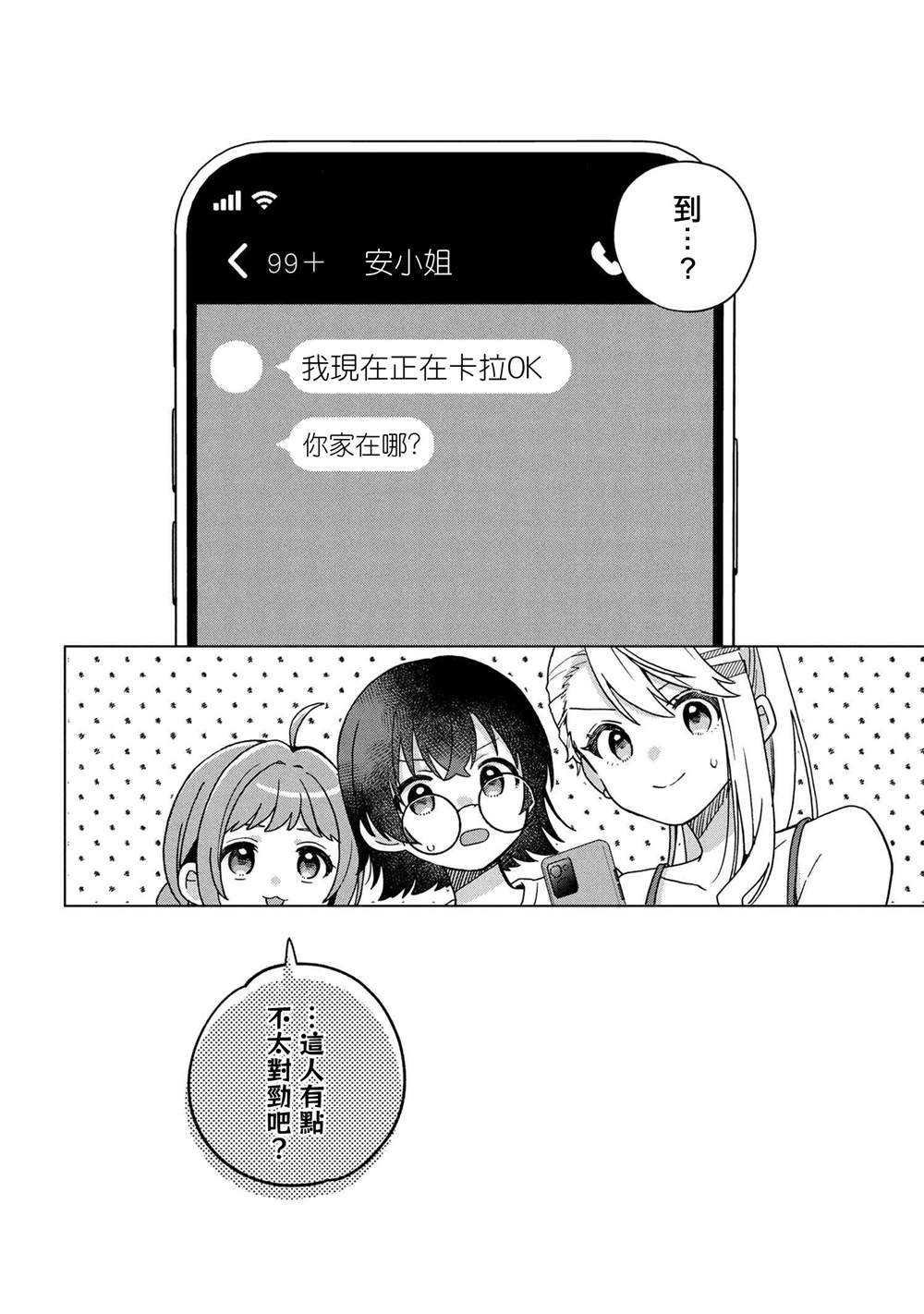 第4.2话