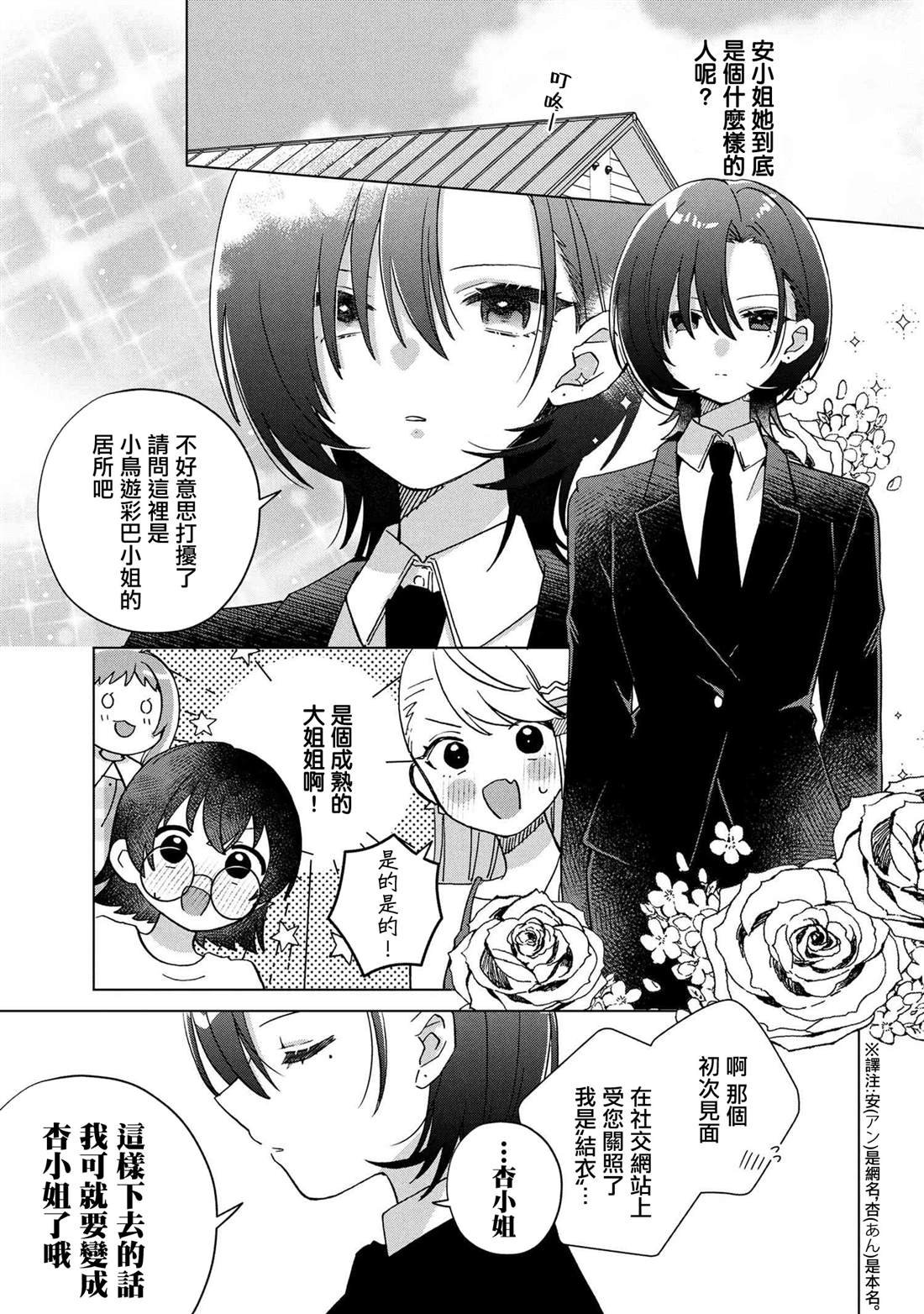 第5.1话
