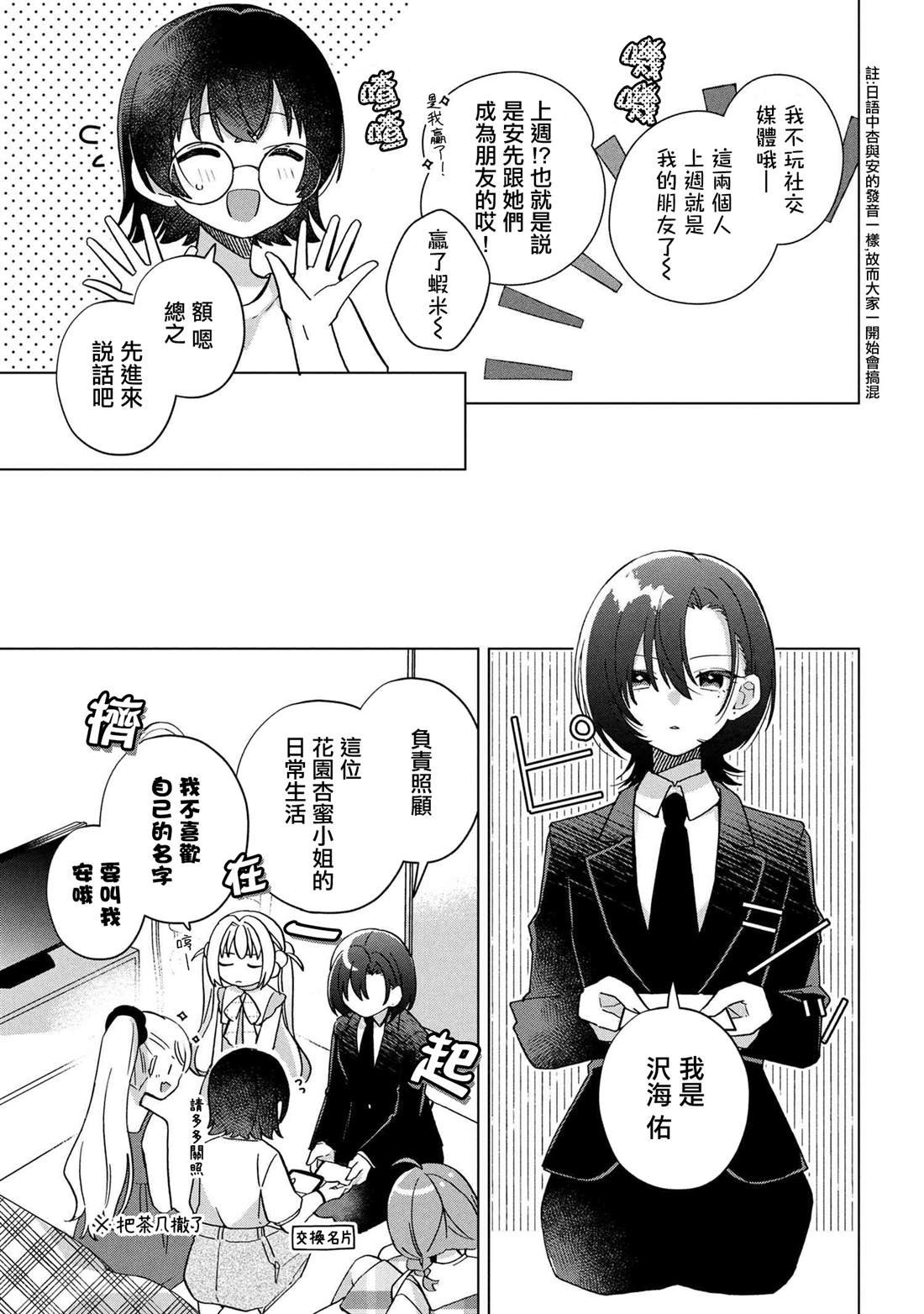 第5.1话
