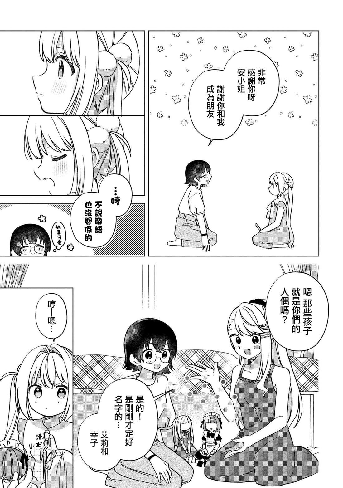 第5.1话