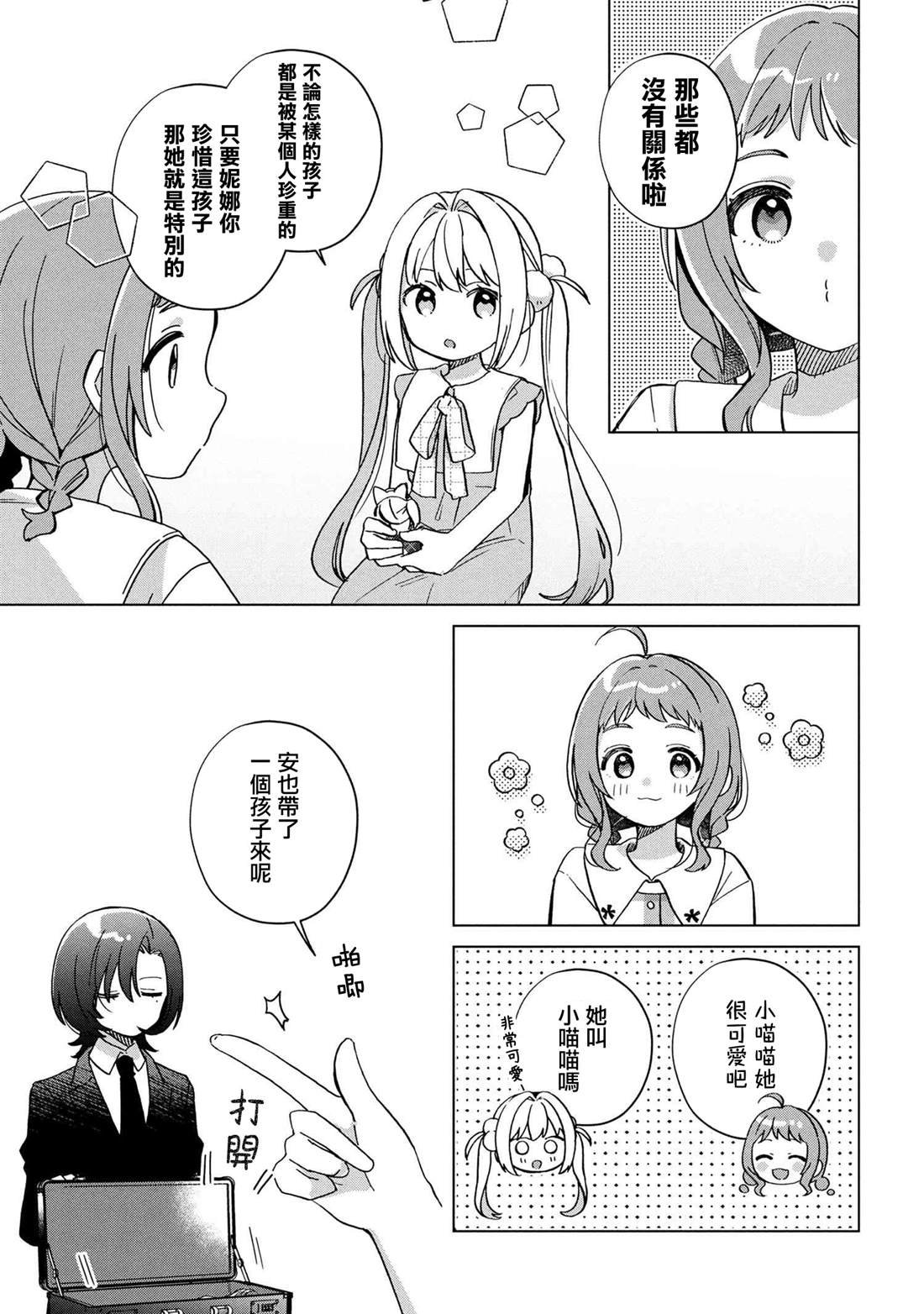 第5.1话