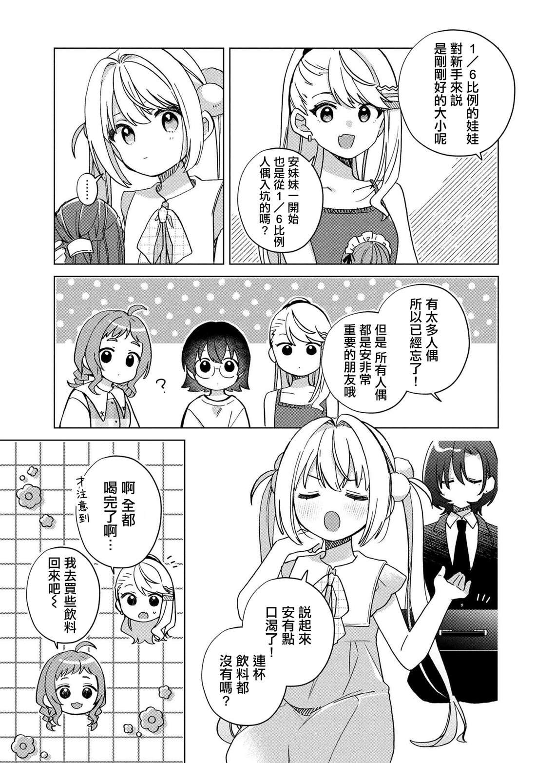 第5.2话