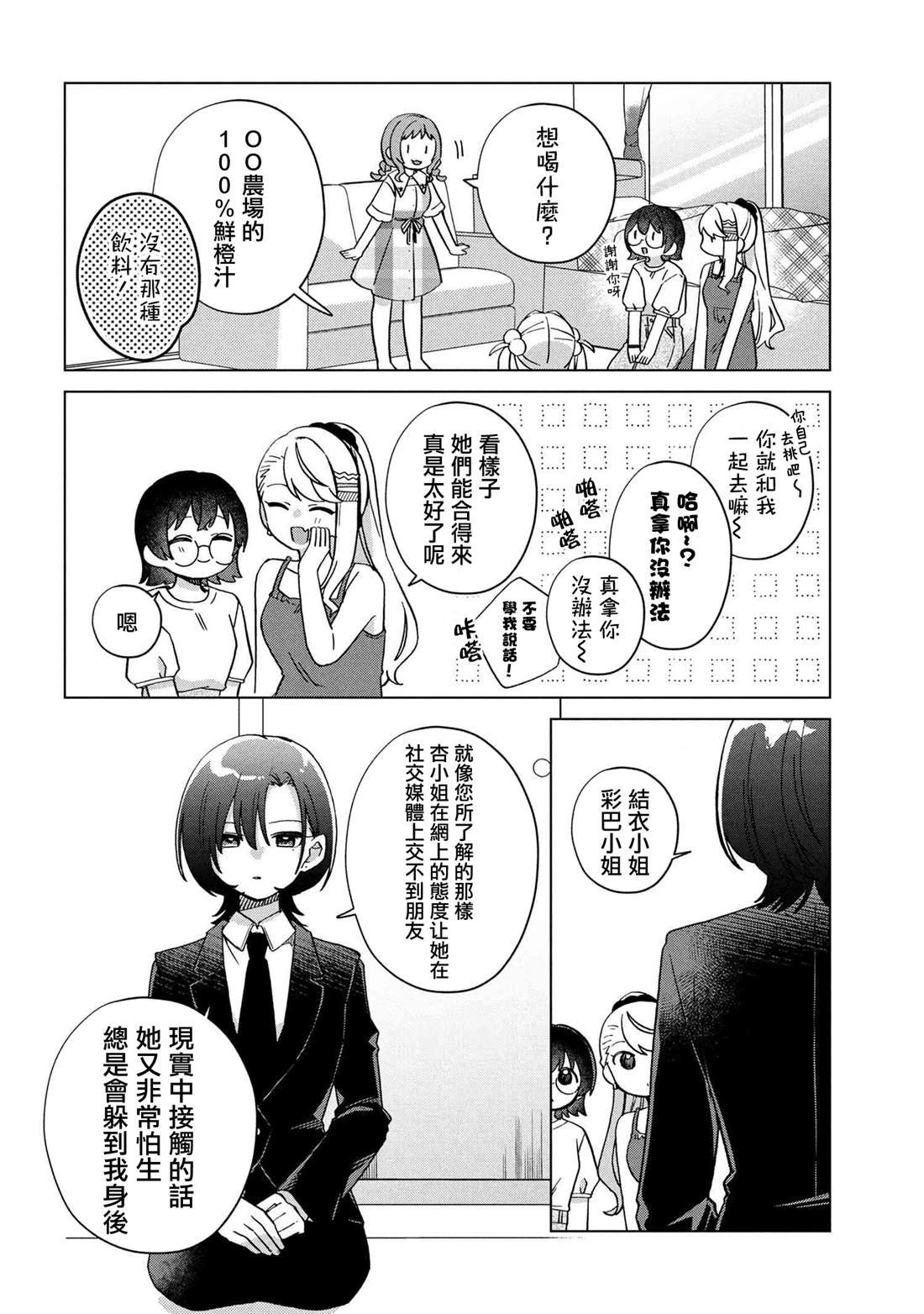 第5.2话