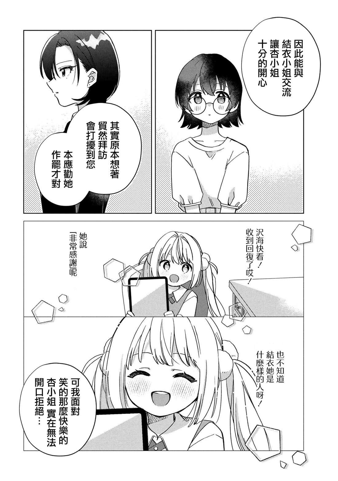 第5.2话