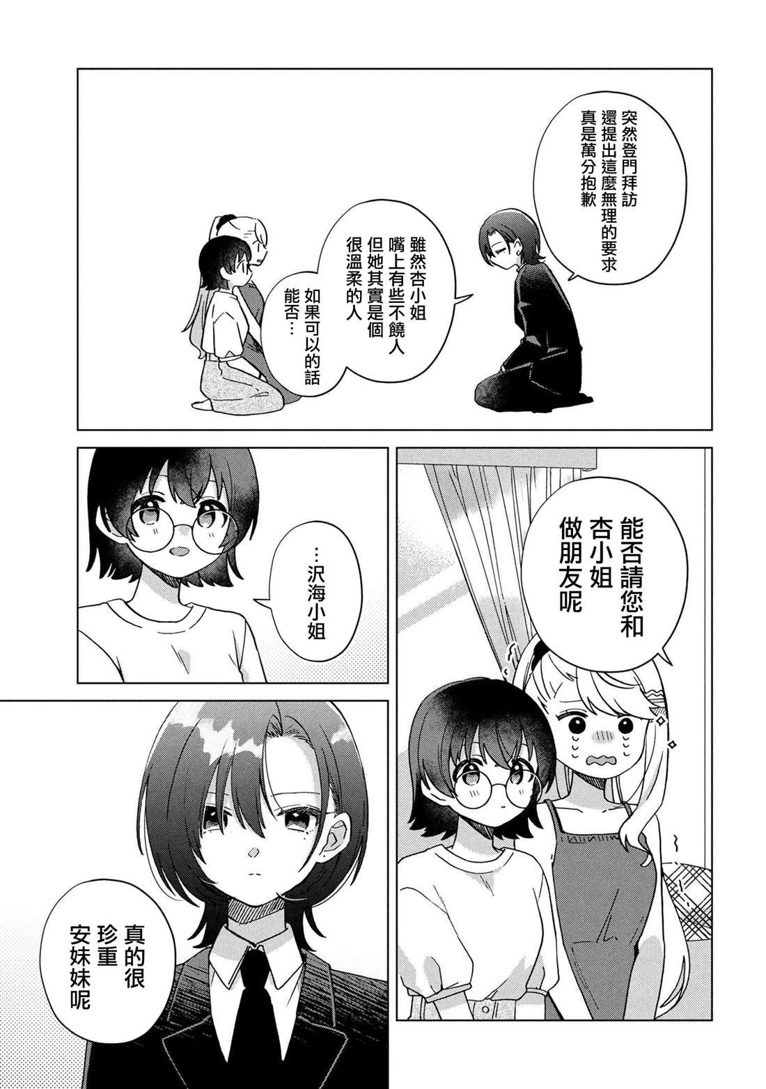 第5.2话