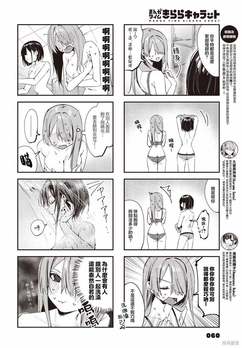 carat特别篇
