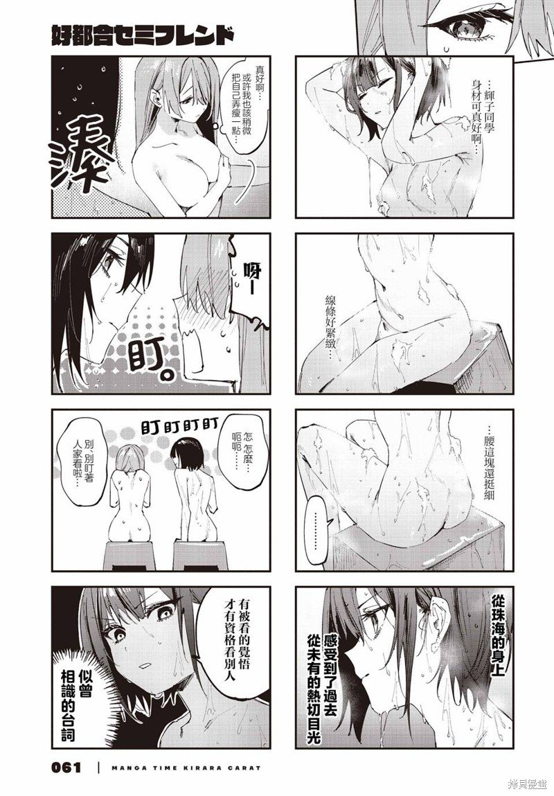 carat特别篇