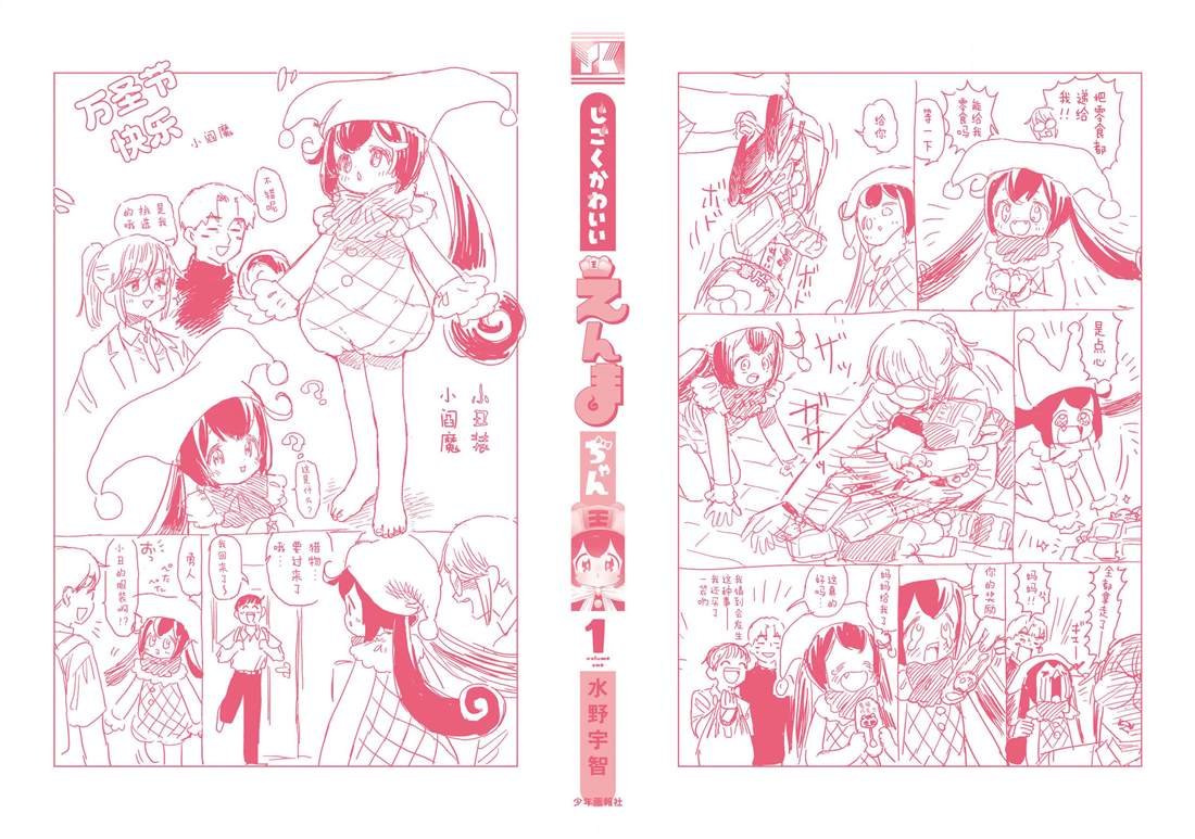 第一卷加笔话