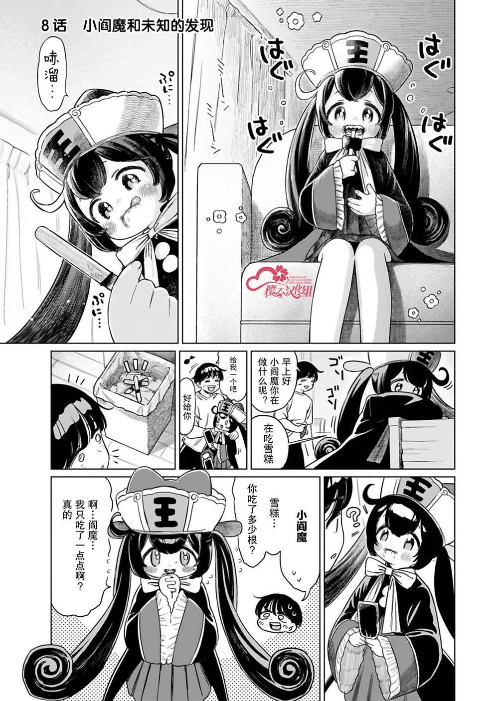 第8话