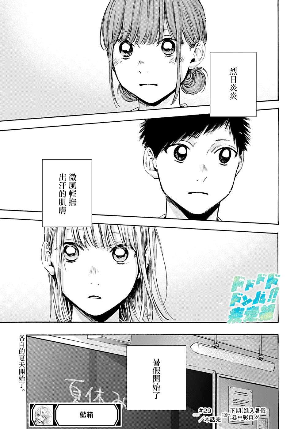 第29话