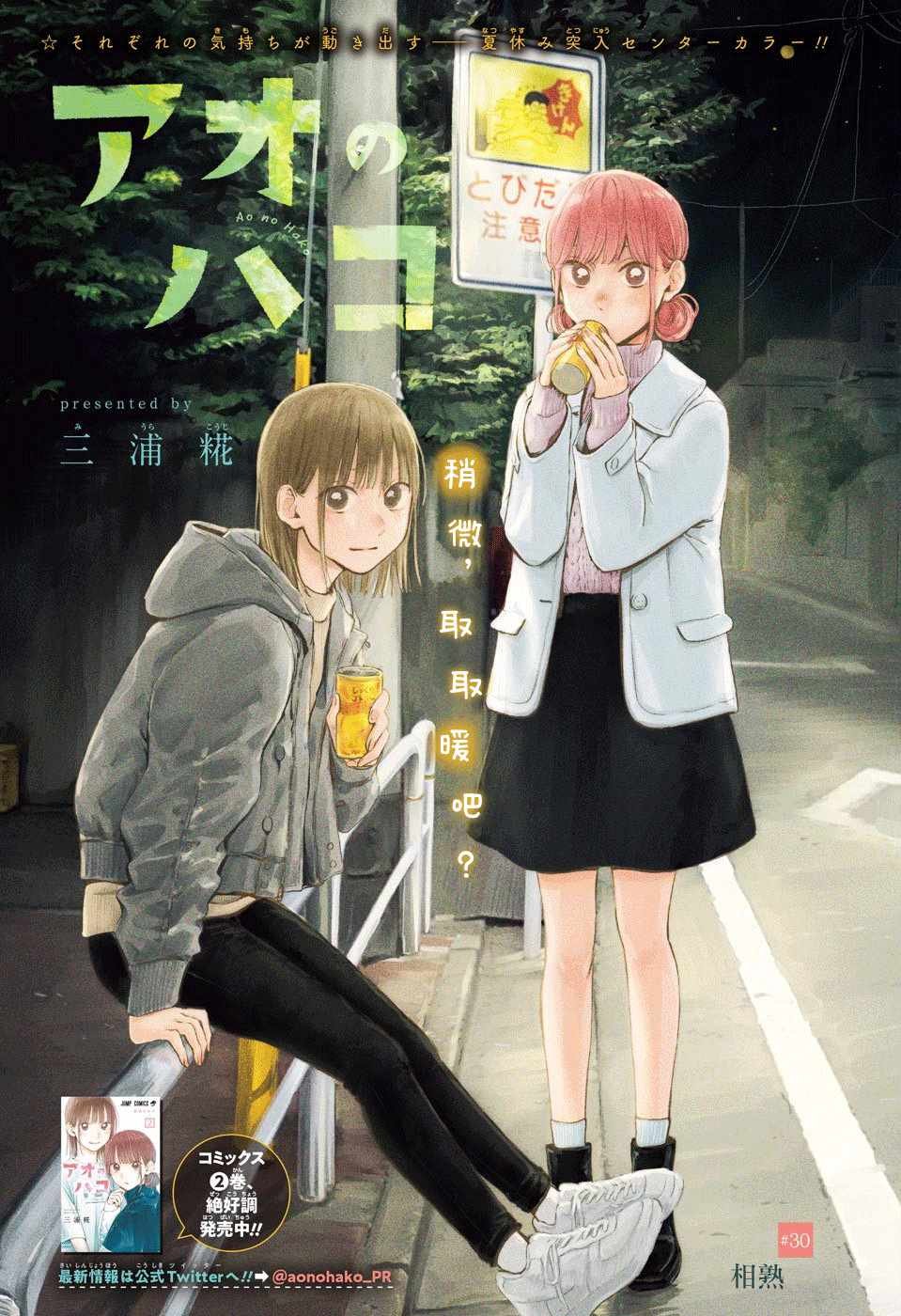 第30话 相熟