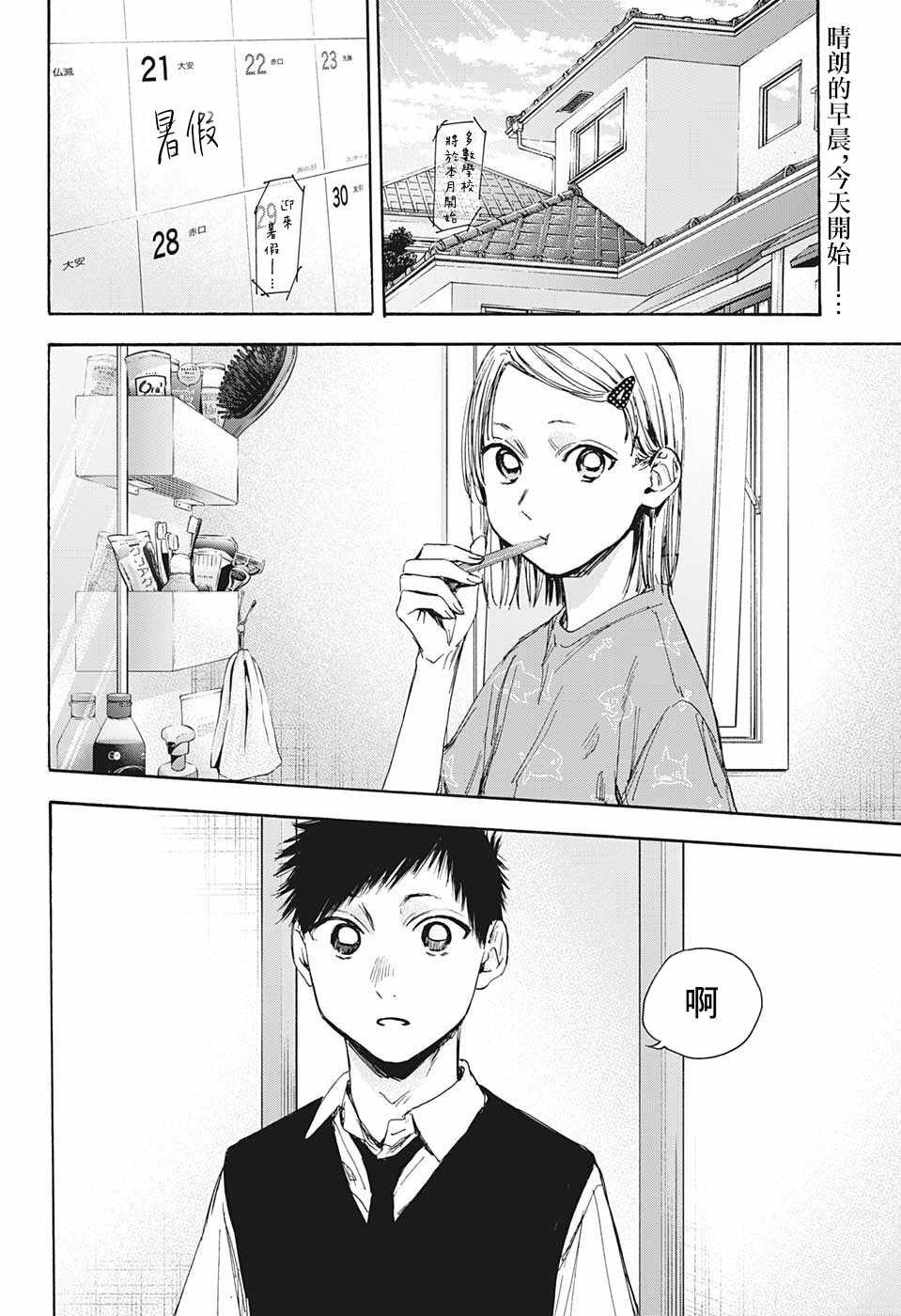 第30话 相熟