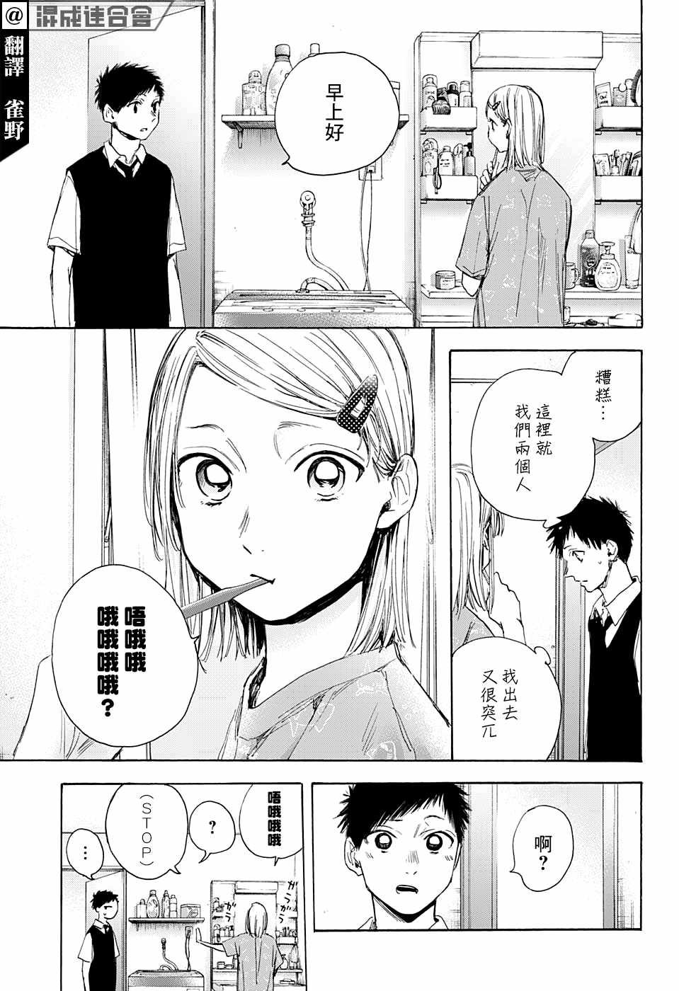 第30话 相熟