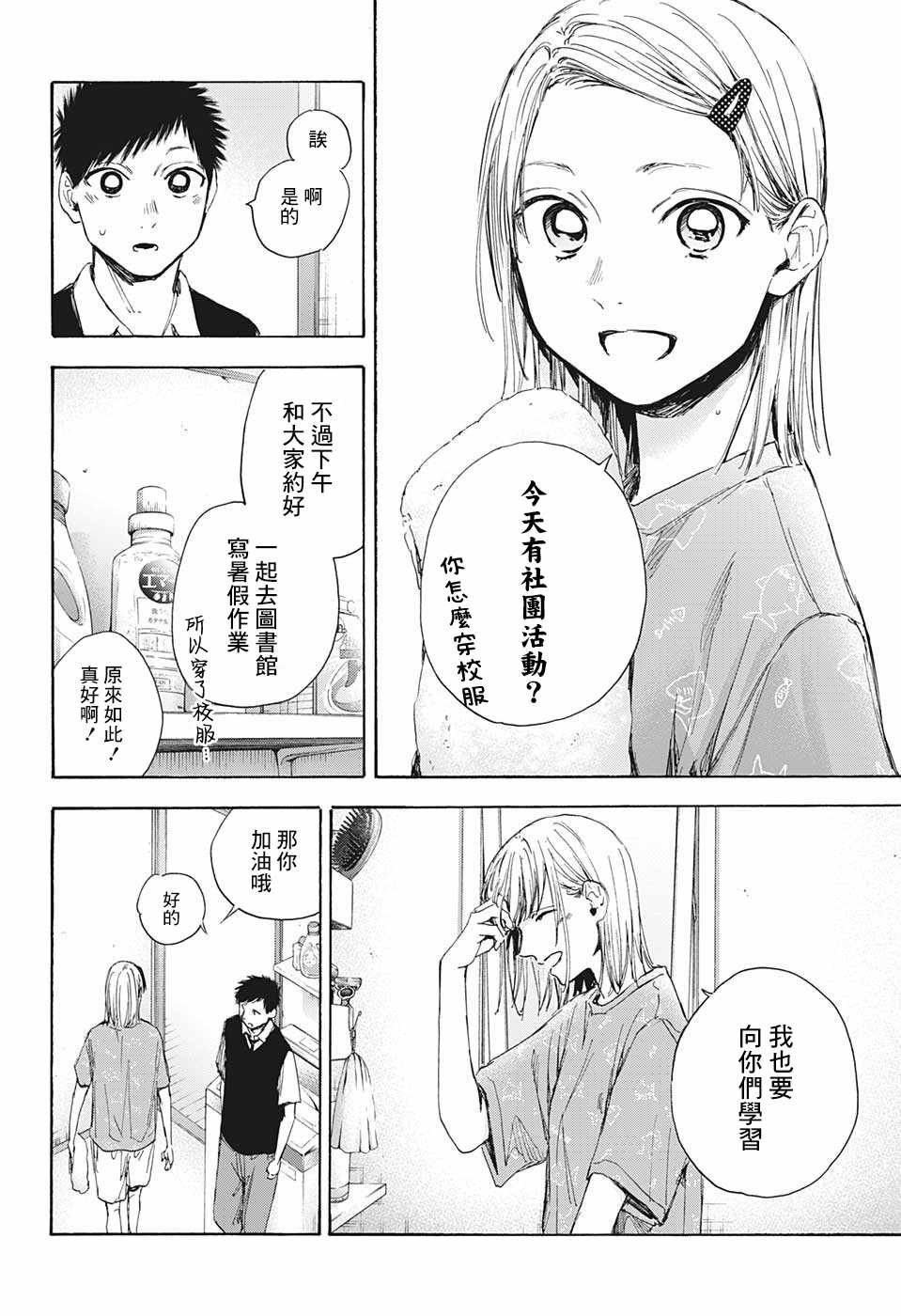 第30话 相熟