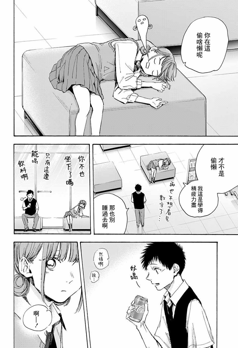第30话 相熟
