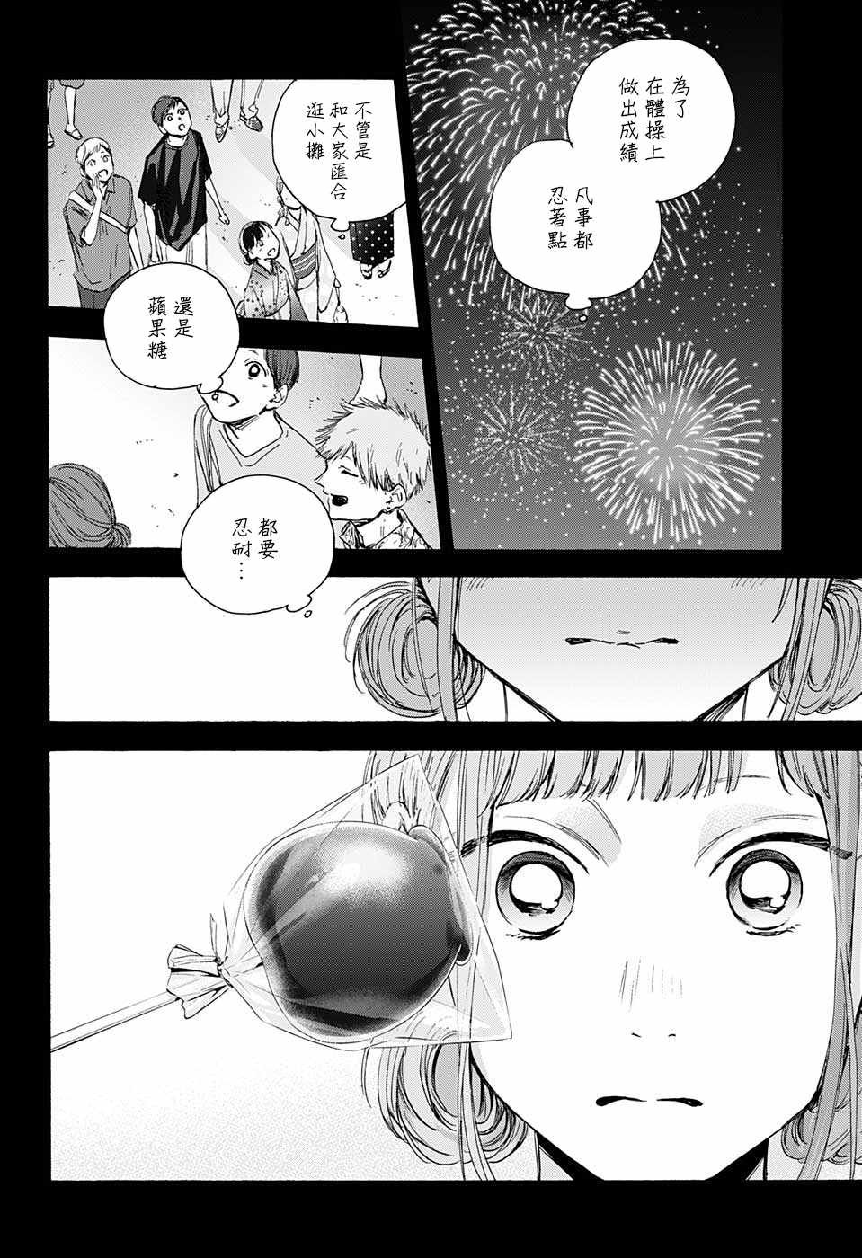 第30话 相熟