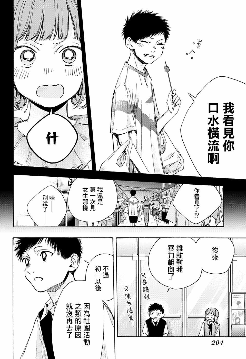 第30话 相熟