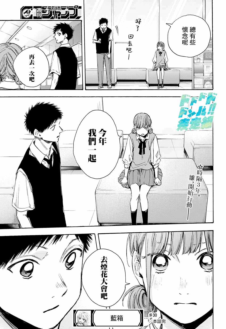 第30话 相熟