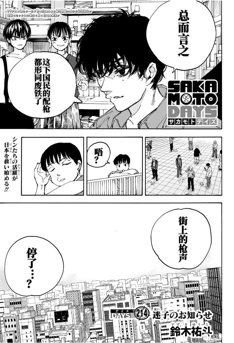 第214话