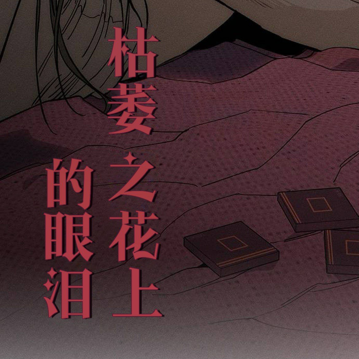 第55话