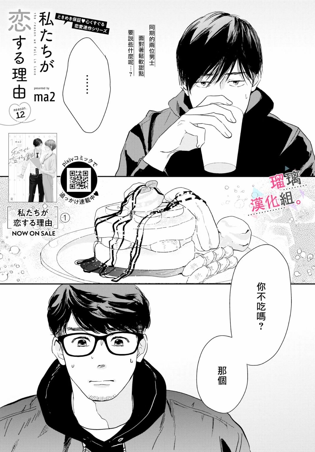 第12话