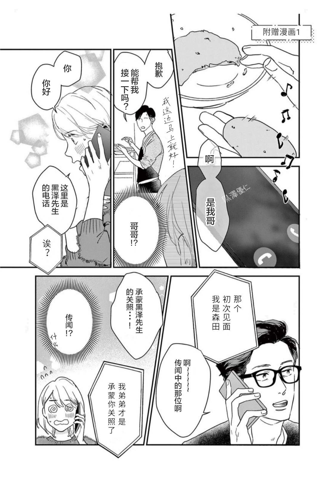 番外1