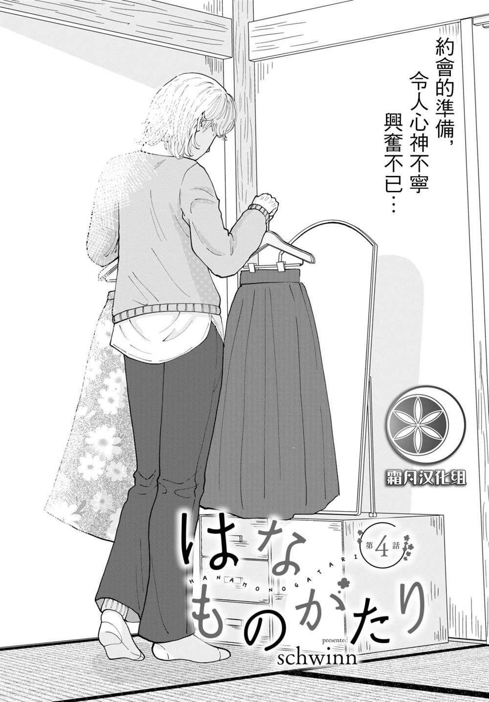 第4话