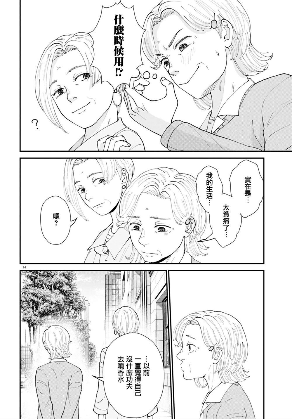 第4话