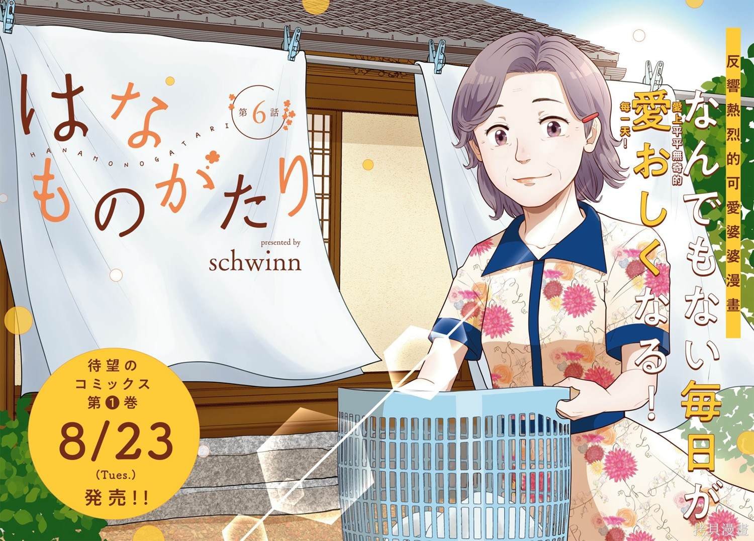 第6话