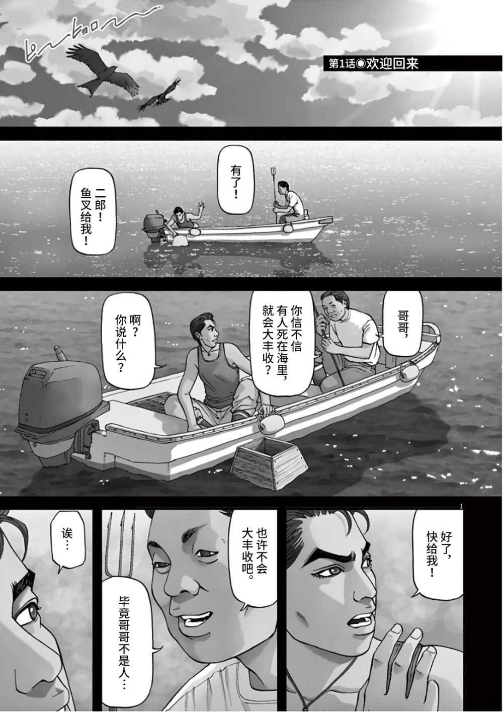 第1话 欢迎回来