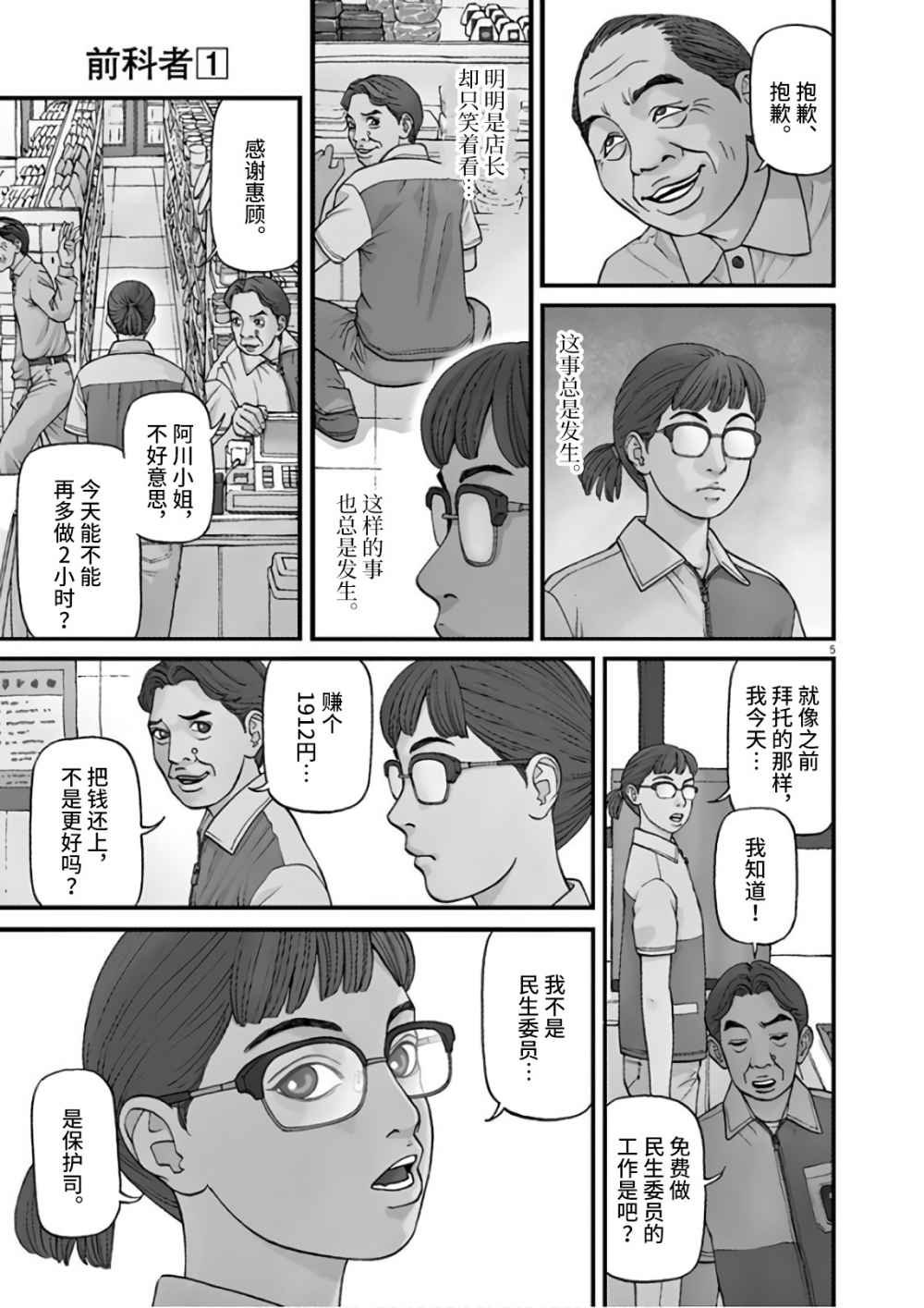 第1话 欢迎回来