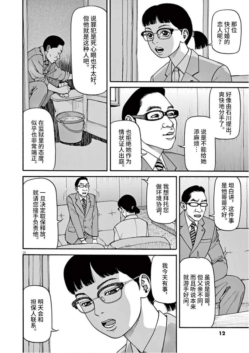 第1话 欢迎回来