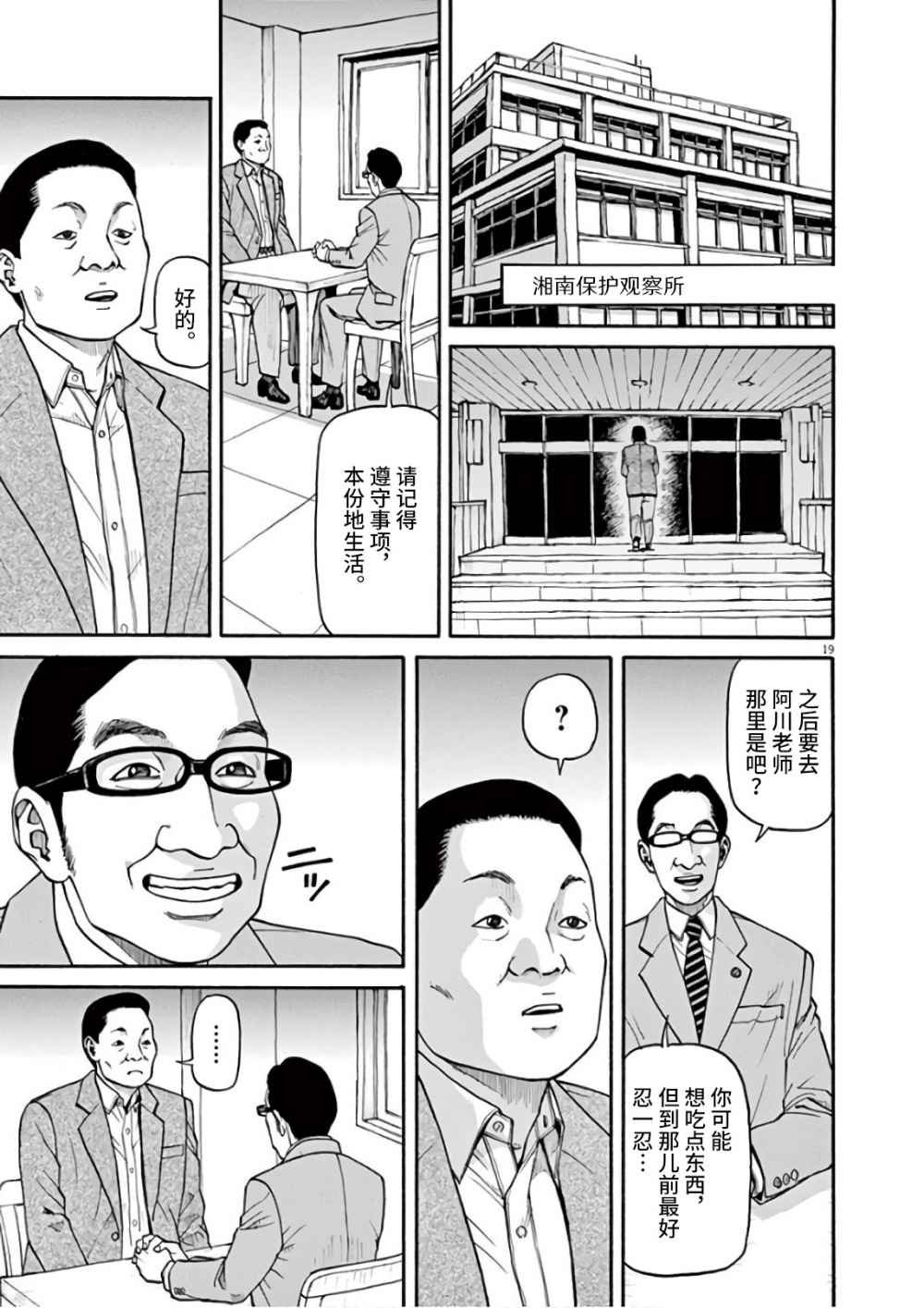第1话 欢迎回来