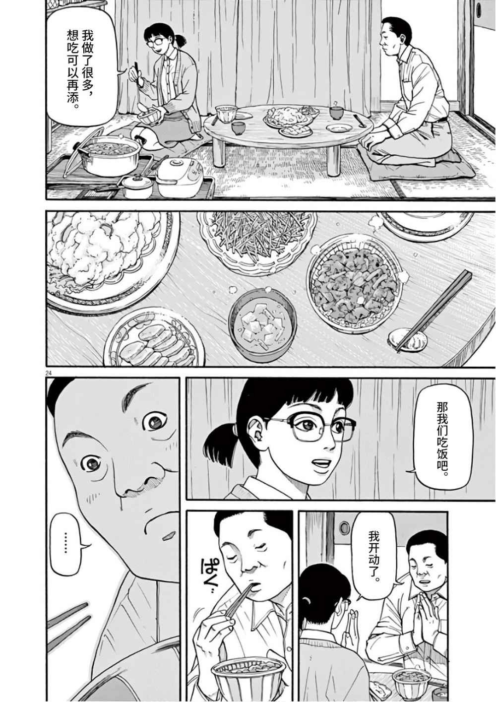 第1话 欢迎回来