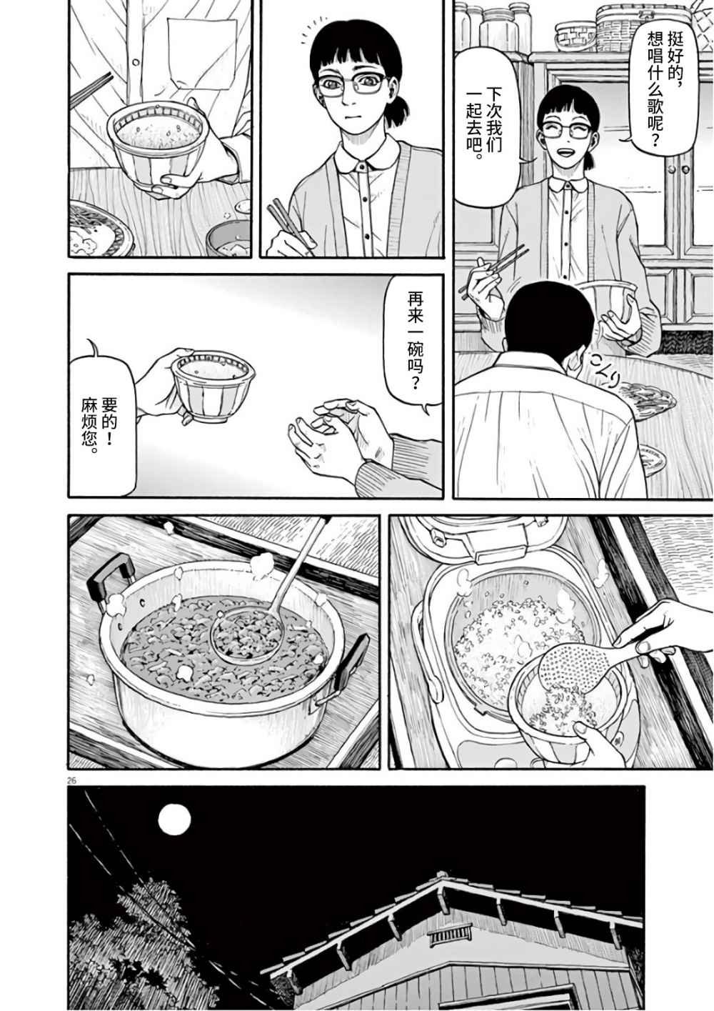 第1话 欢迎回来