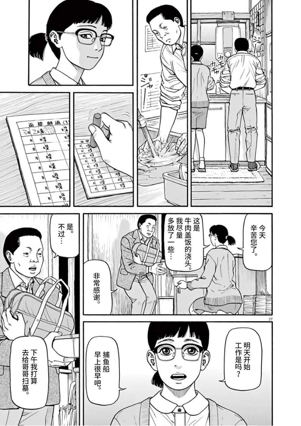 第1话 欢迎回来