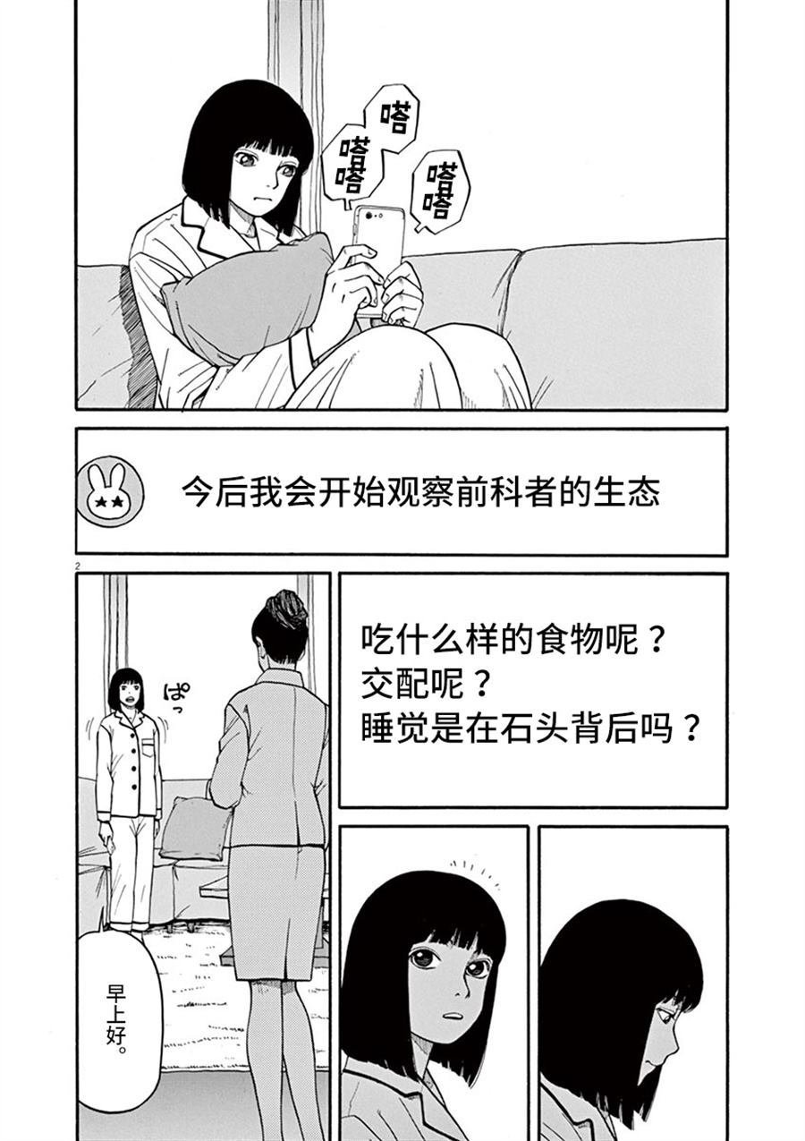 第10话 翠的力量