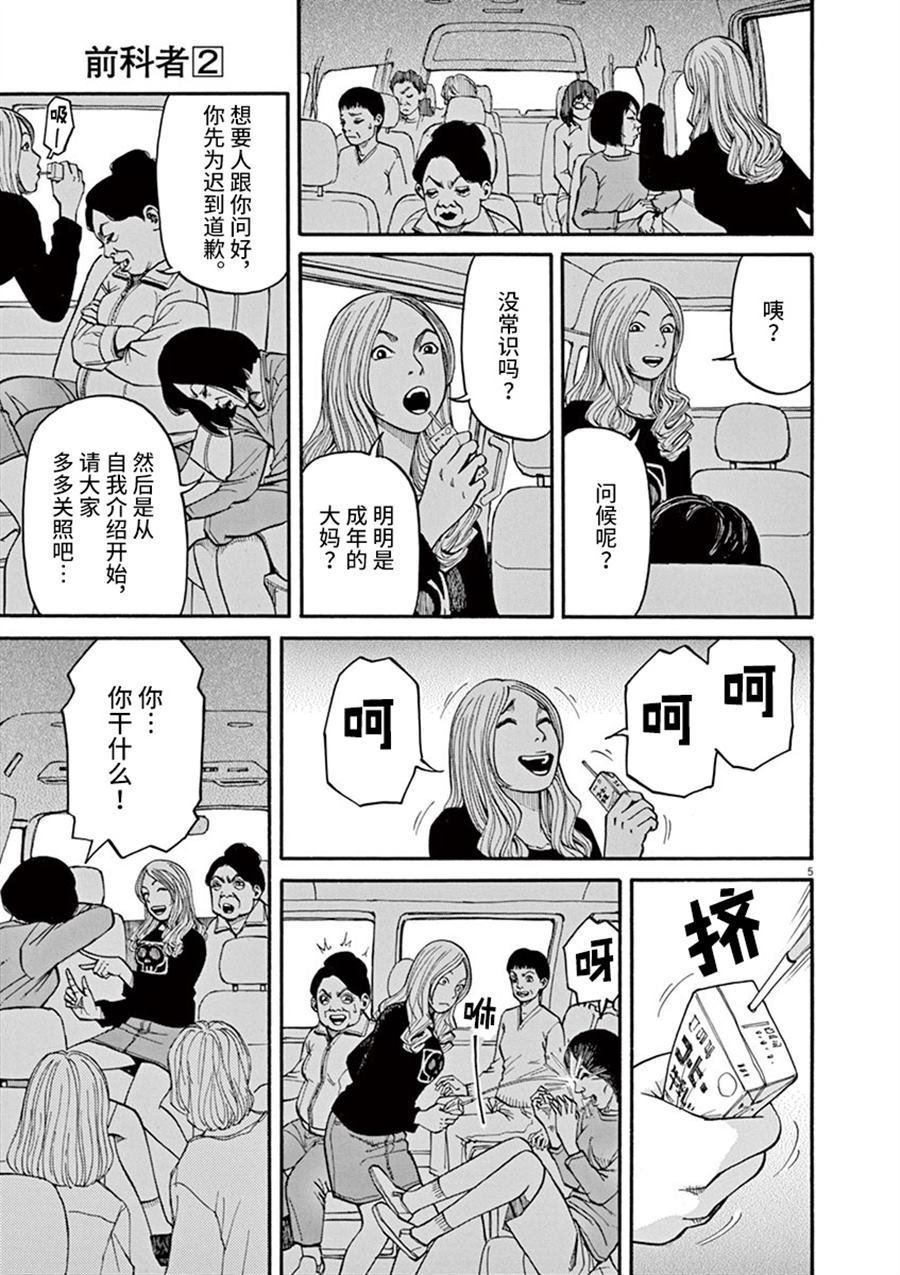 第10话 翠的力量