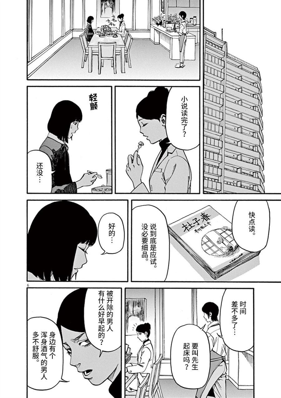 第10话 翠的力量