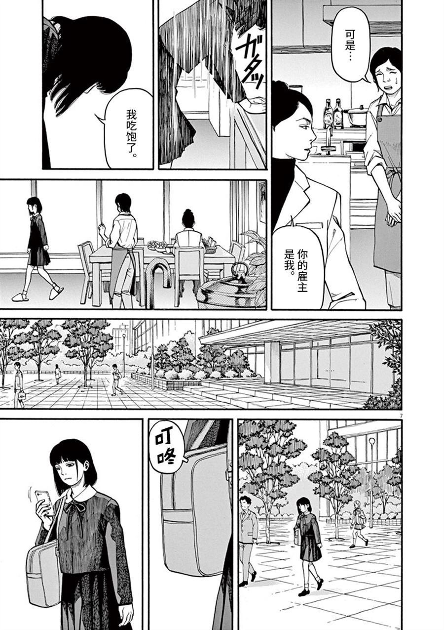 第10话 翠的力量