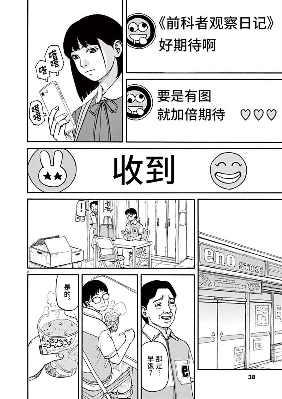 第10话 翠的力量