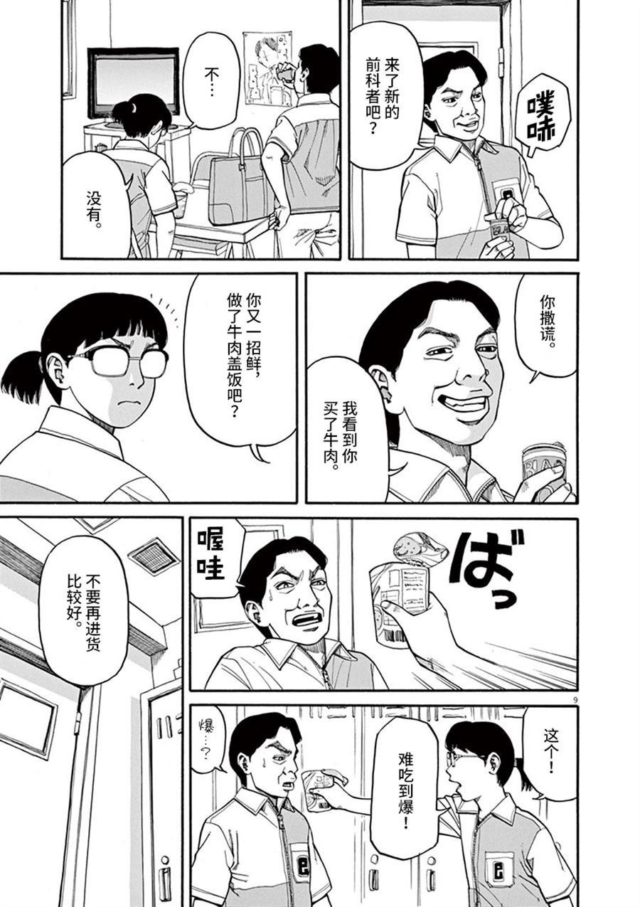 第10话 翠的力量