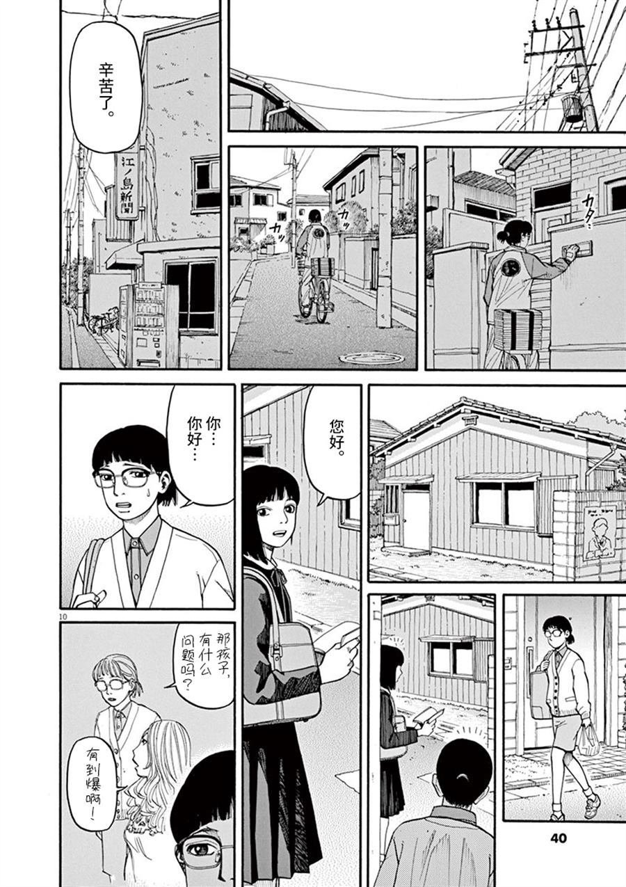 第10话 翠的力量