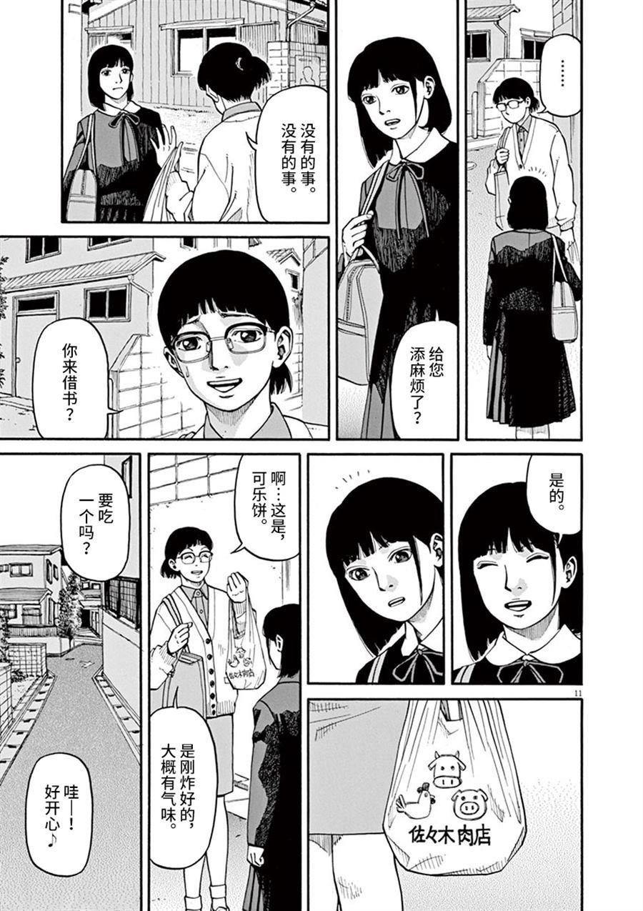 第10话 翠的力量