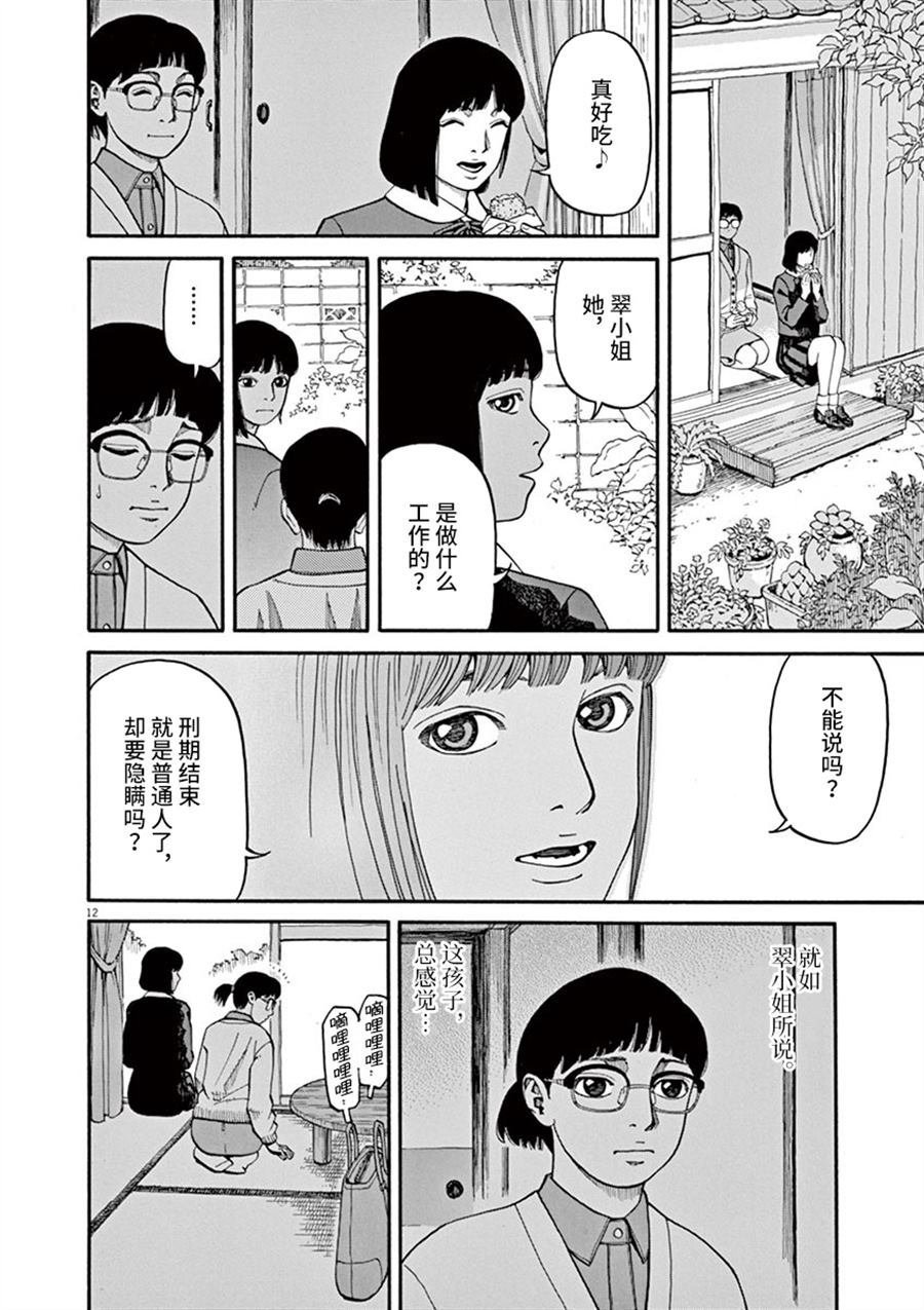 第10话 翠的力量