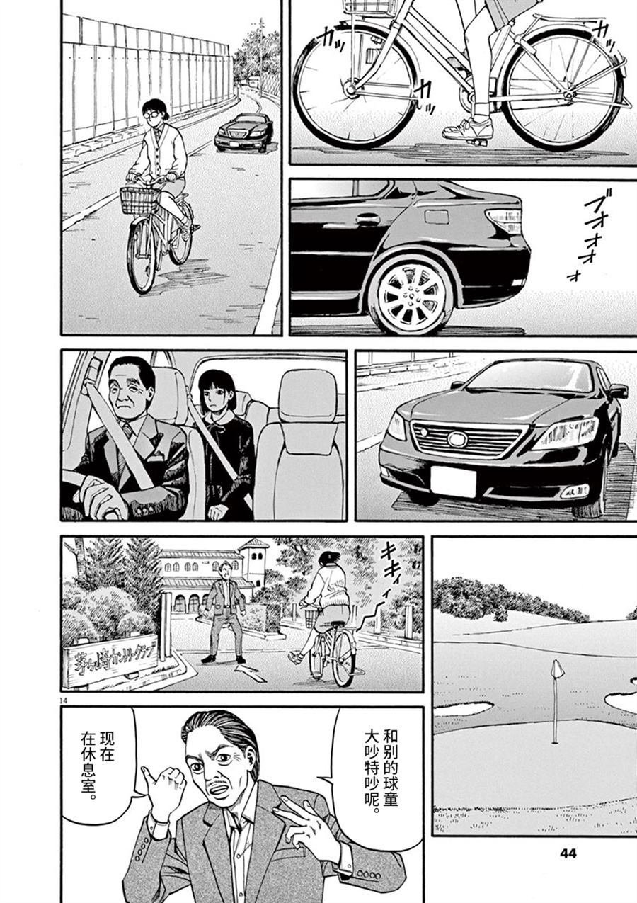 第10话 翠的力量