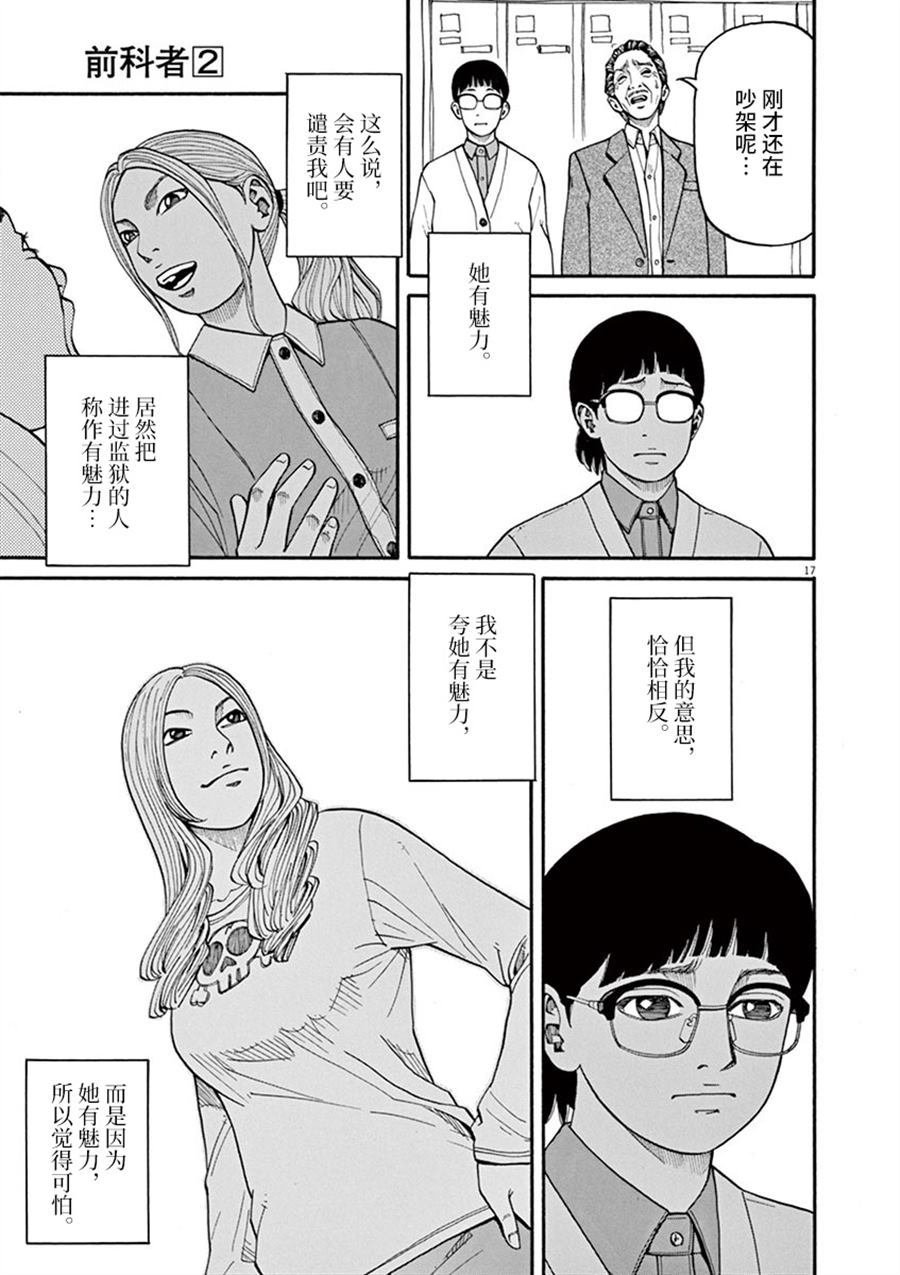 第10话 翠的力量