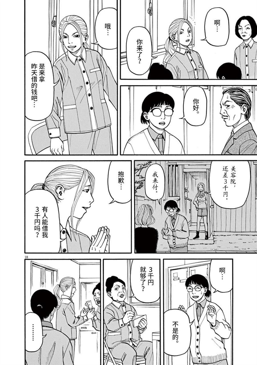 第10话 翠的力量